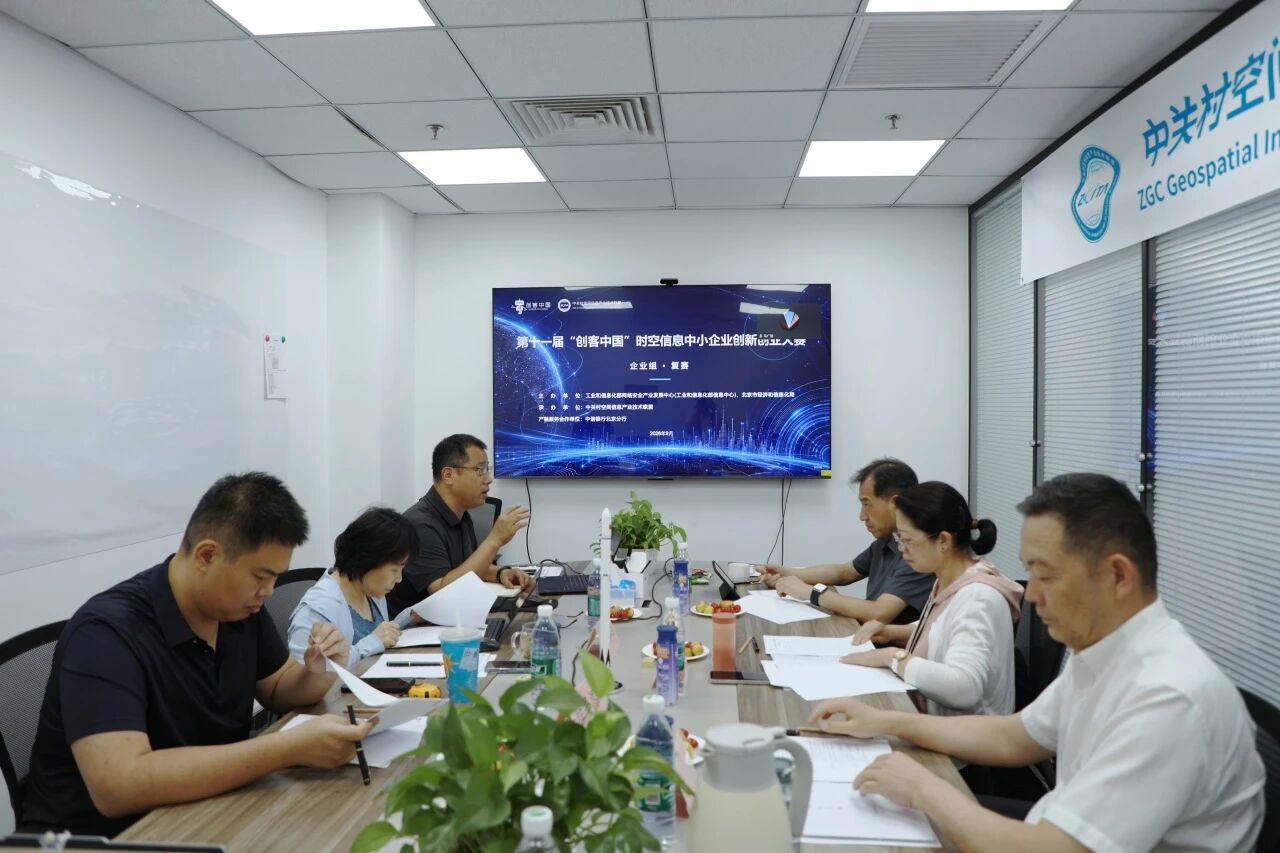 第十一届创客中国时空信息中小企业创新创业大赛复赛评审现场
